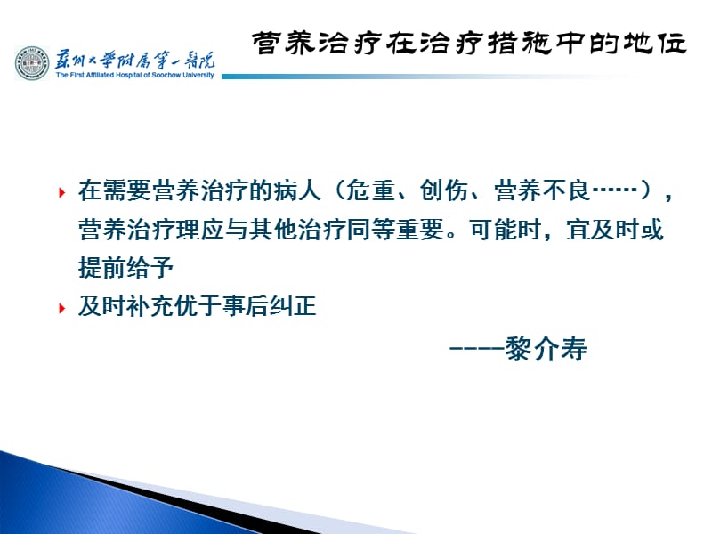 危重病人肠内营养的安全管理.ppt_第3页