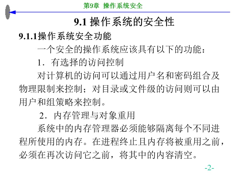 操作系统安全机制.ppt_第2页