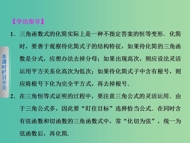 高中数学 1.2.2同角三角函数的基本关系（2）课件 新人教A版必修4.ppt_第2页