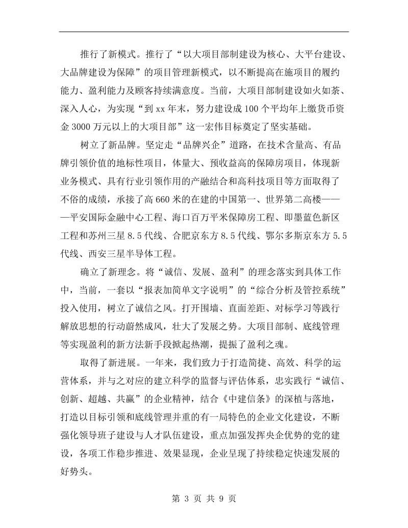 xx鸡年建筑公司领导新年致辞.doc_第3页