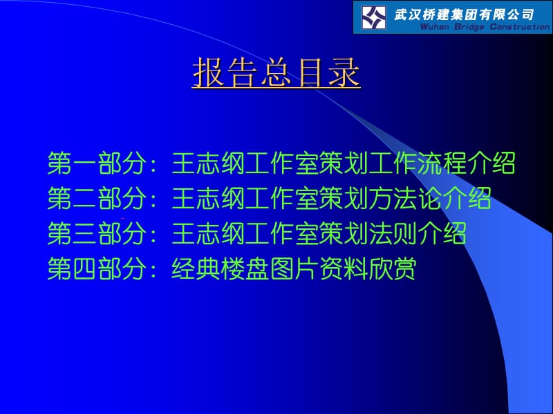 王志纲工作室策划方法.ppt_第3页