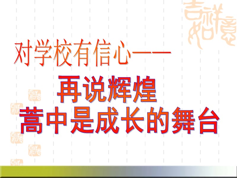 初三家长会课件.ppt_第3页