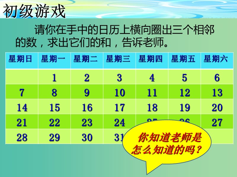 七年级数学上册 3.5 探索与表达规律课件1 （新版）北师大版.ppt_第3页