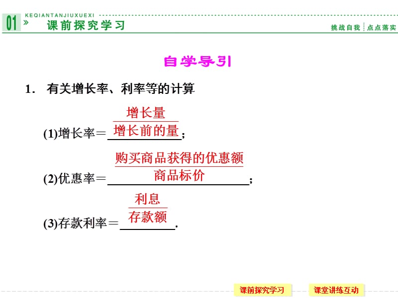 数列在生活中的应用.ppt_第2页