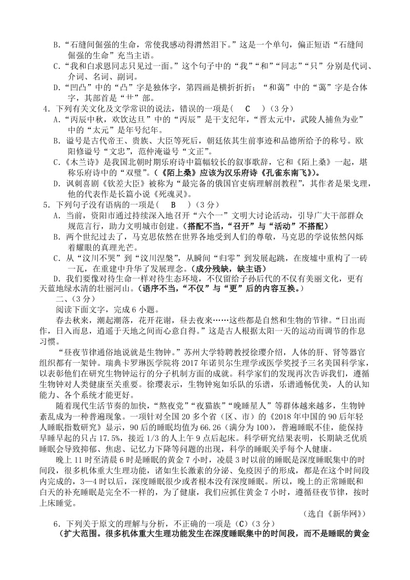 2018年四川省资阳市中考语文试卷及答案_第2页