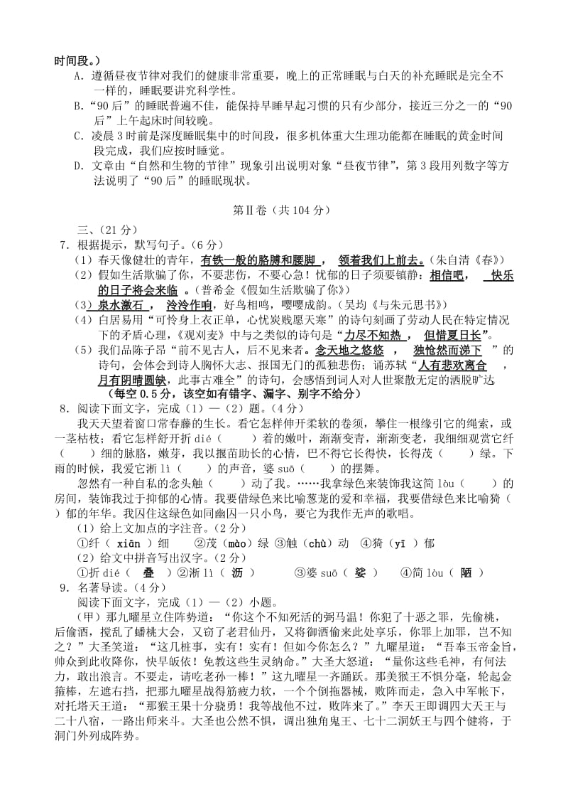 2018年四川省资阳市中考语文试卷及答案_第3页