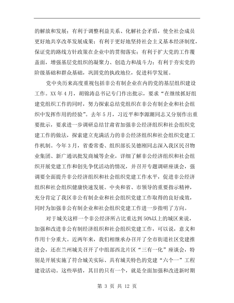 党建工作经验交流表彰会议讲话C.doc_第3页