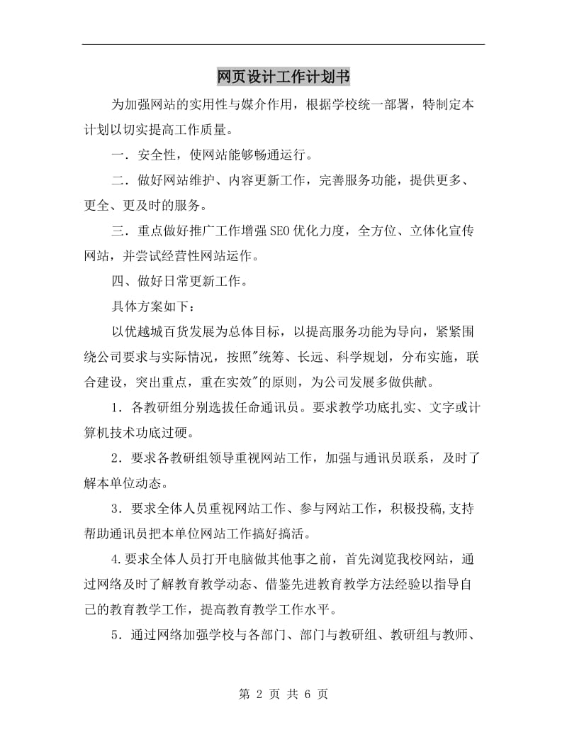 网页设计工作计划书.doc_第2页