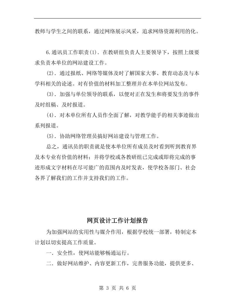 网页设计工作计划书.doc_第3页