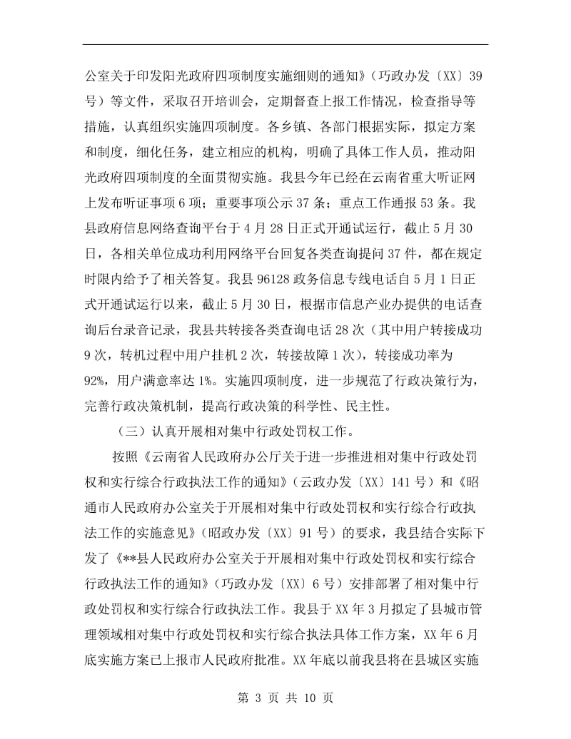 副县长在行政培训会上的讲话.doc_第3页