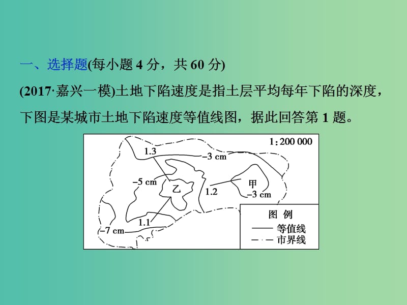 高考地理二轮复习第1讲地球与地图知能训练达标检测课件.ppt_第1页