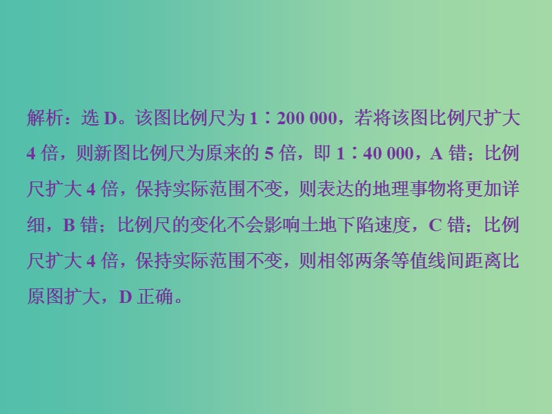 高考地理二轮复习第1讲地球与地图知能训练达标检测课件.ppt_第3页