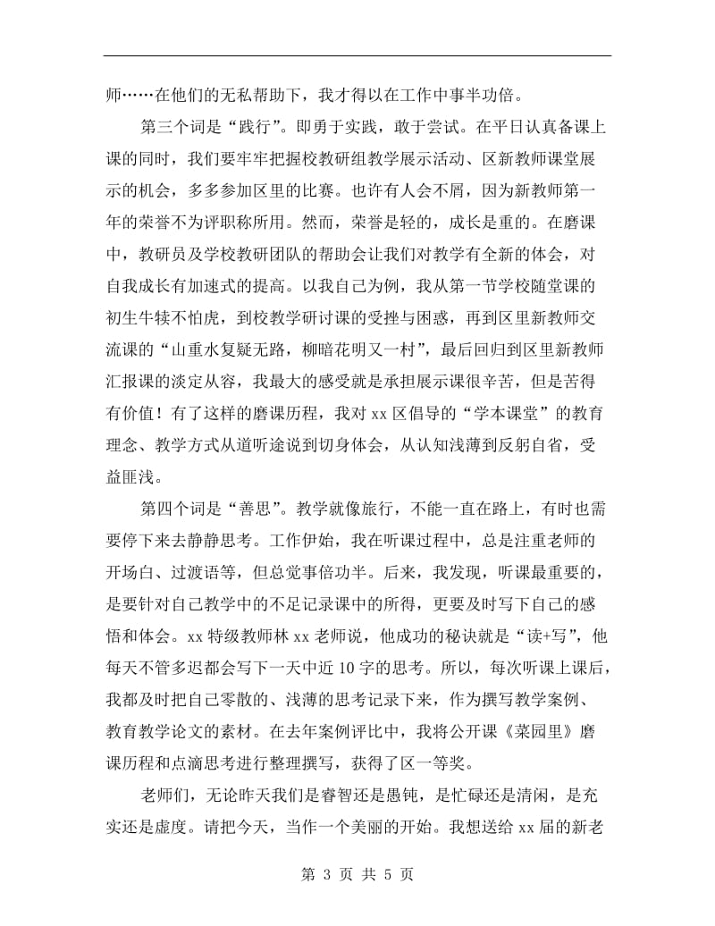 xx级新教师试用期结业典礼代表发言稿.doc_第3页