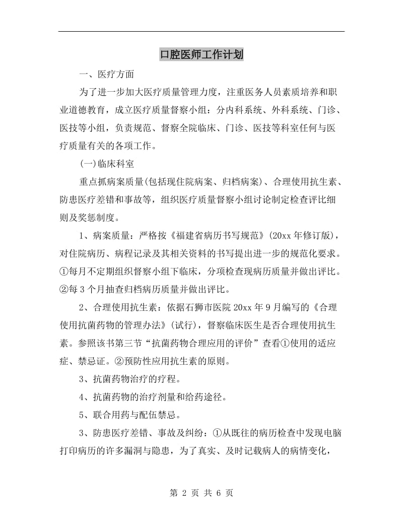 口腔医师工作计划.doc_第2页