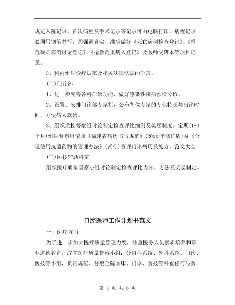 口腔医师工作计划.doc_第3页