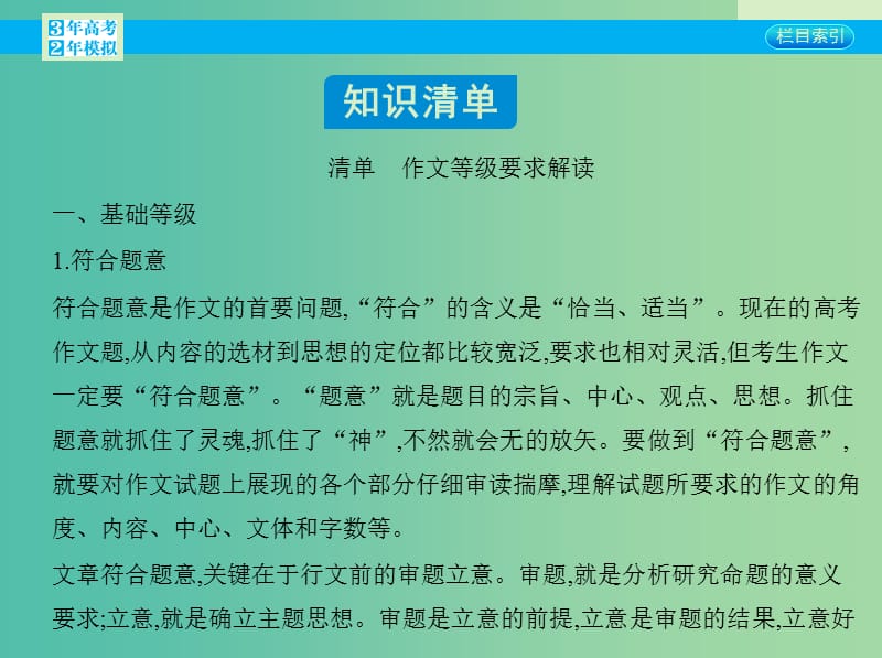 高考语文一轮复习 专题十六 附录：作文等级要求解读课件 新人教版.ppt_第2页