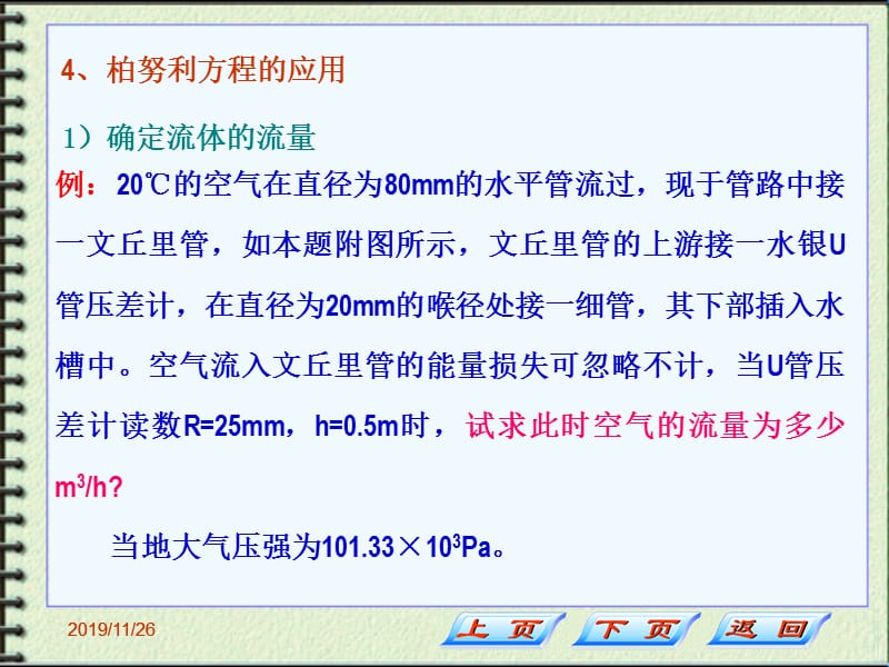 伯努利方程的应用(例题).ppt_第1页