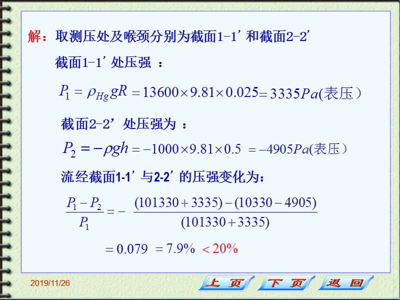 伯努利方程的应用(例题).ppt_第3页