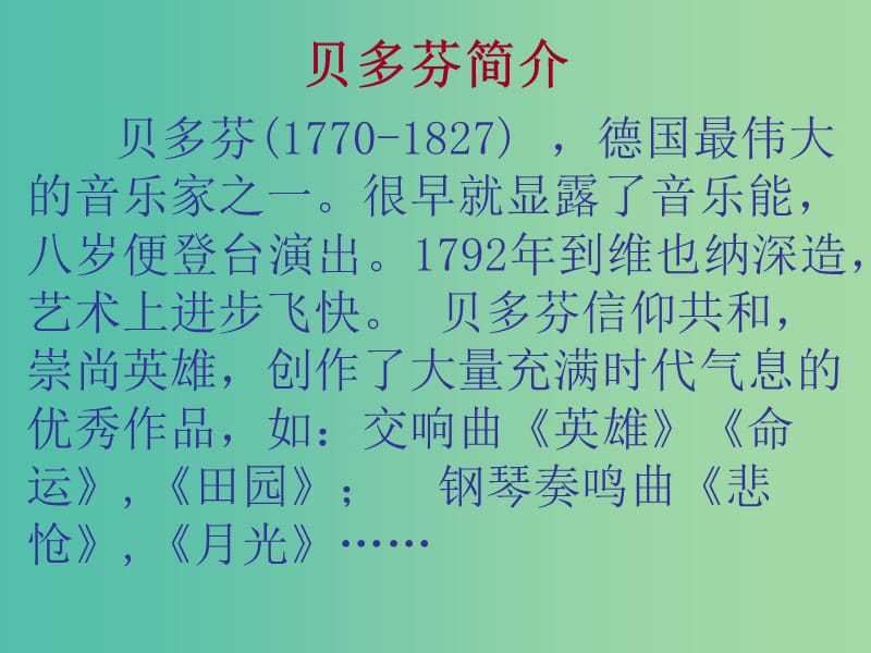 七年级语文下册 第三单元 13《音乐巨人贝多芬》课件 新人教版.ppt_第3页