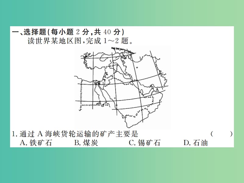 七年级地理下册 第八章检测卷课件 新人教版.ppt_第2页