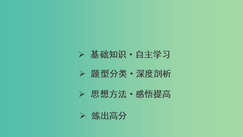 高考数学大一轮复习 8.6立体几何中的向量方法（一）-证明平行与垂直课件 理 苏教版.ppt_第2页