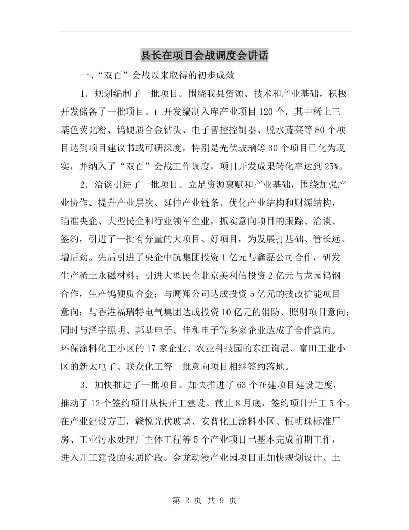 县长在项目会战调度会讲话.doc_第2页