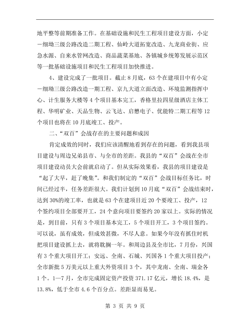 县长在项目会战调度会讲话.doc_第3页