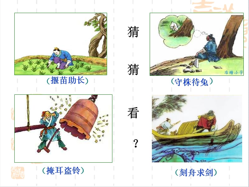 杞人忧天(优秀课件).ppt_第2页