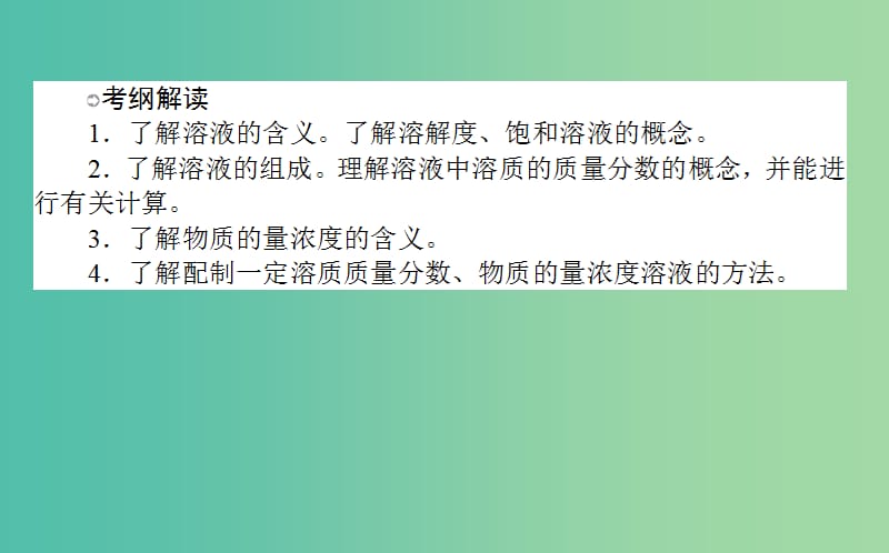 高考化学一轮复习 第1章 化学计量在实验中的应用 2 物质的量 气体的摩尔体积课件 新人教版.ppt_第2页