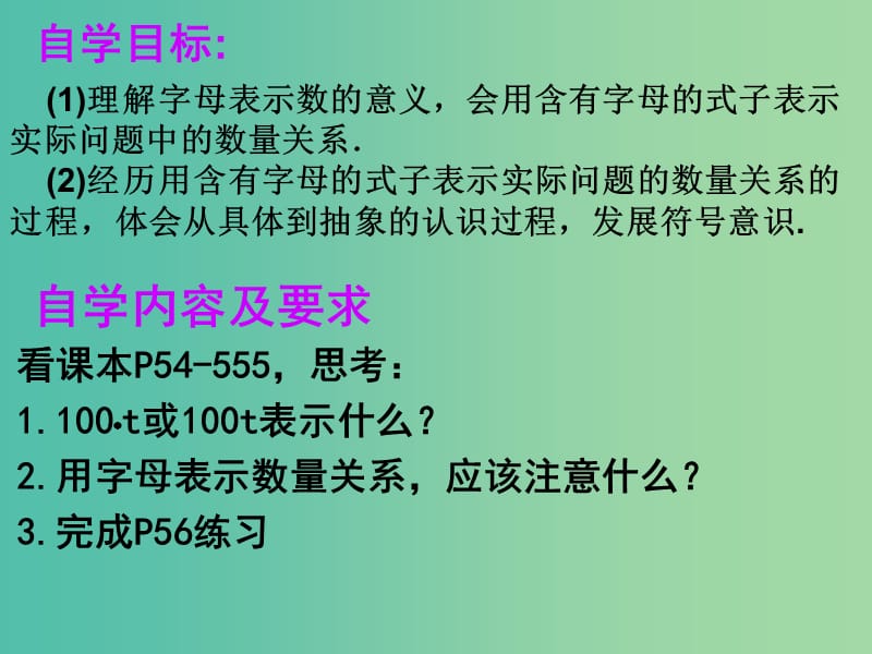 七年级数学上册 2.1 整式课件 （新版）新人教版.ppt_第2页