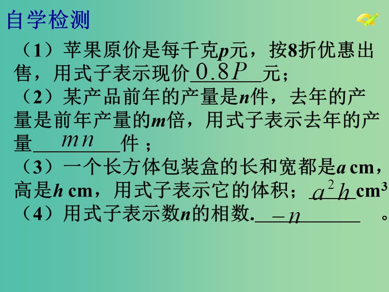 七年级数学上册 2.1 整式课件 （新版）新人教版.ppt_第3页