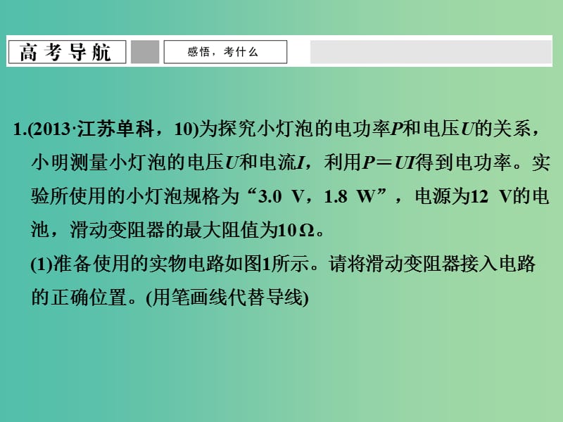 高考物理一轮复习 专题五 高考物理实验 第12讲 电学实验课件.ppt_第2页