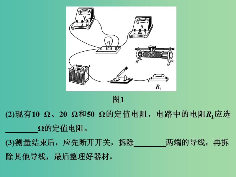 高考物理一轮复习 专题五 高考物理实验 第12讲 电学实验课件.ppt_第3页