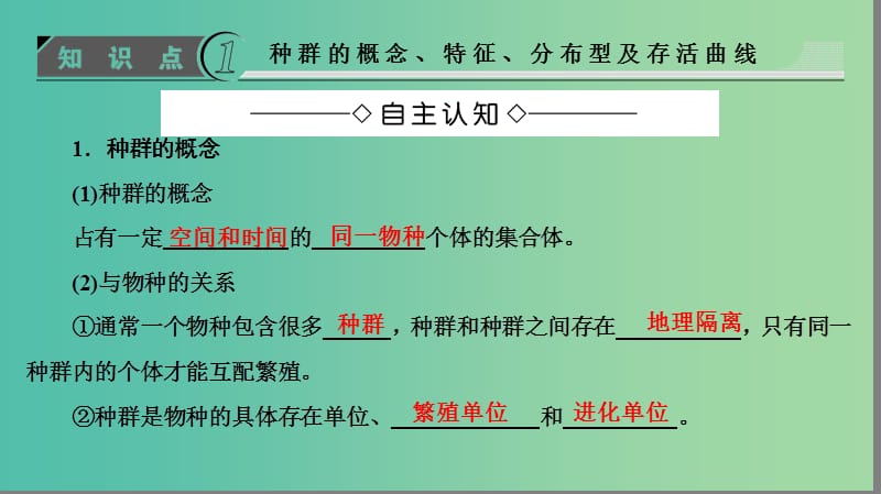 高中生物 第4章 种群 第1节 种群的特征课件 浙科版必修3.ppt_第3页