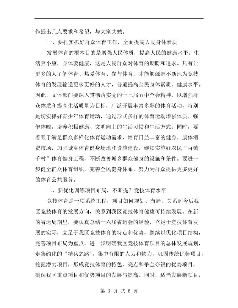 区长在省运会表彰专题讲话.doc_第3页