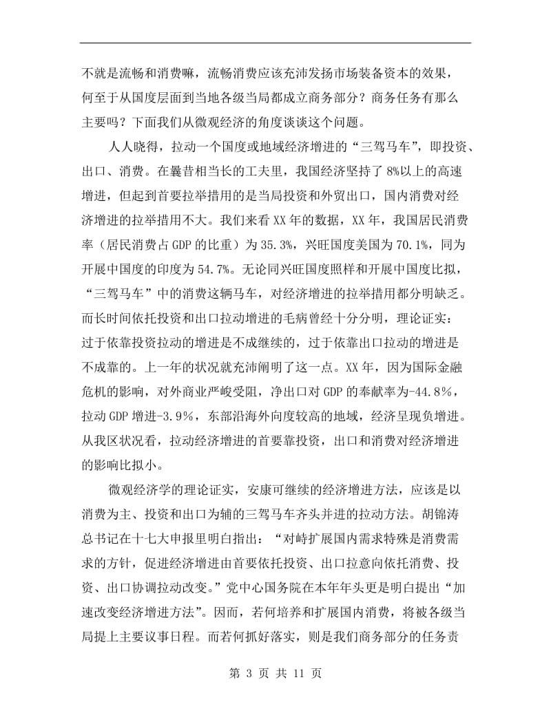 区长在商务交流会发言.doc_第3页