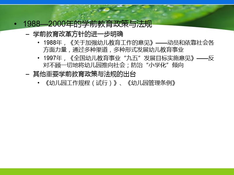 学前教育的政策与法规.ppt_第3页