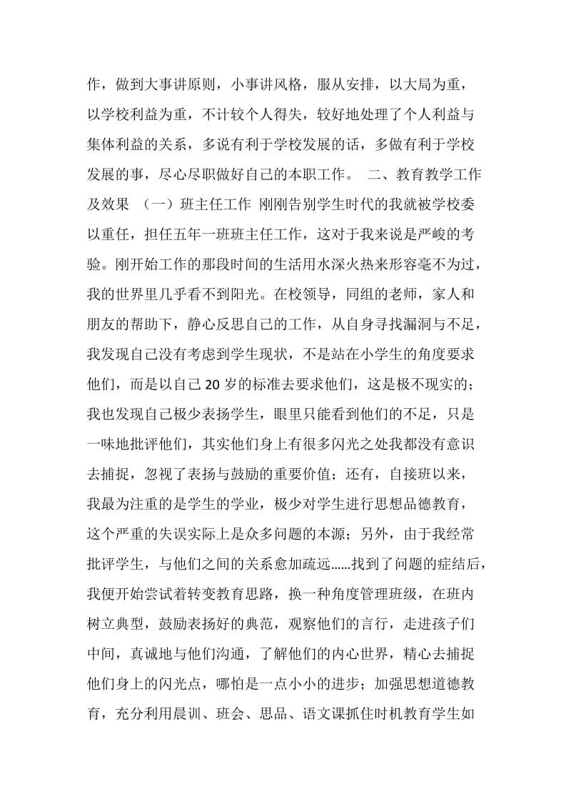 2003-20XX学年度教师个人述职报告.doc_第2页