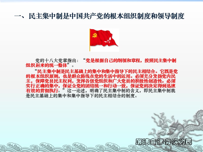 党校培训：第六章：廉洁自律务实为民.ppt_第2页