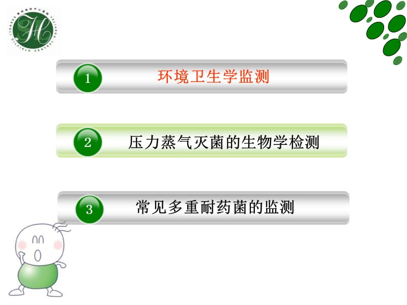 医院感染监测标本采集的标准操作.ppt_第2页