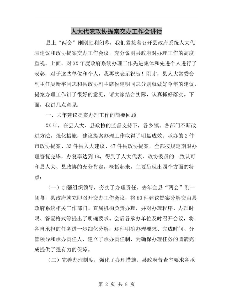 人大代表政协提案交办工作会讲话.doc_第2页