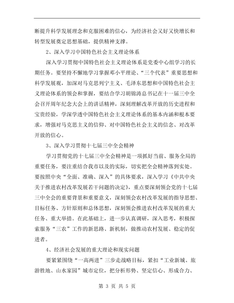 强化村委会学习监管计划.doc_第3页