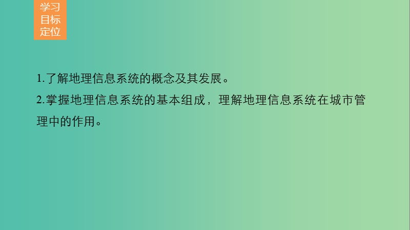 高中地理 第三章 地理信息技术应用 第一节 地理信息系统及其应用课件 湘教版必修3.ppt_第2页