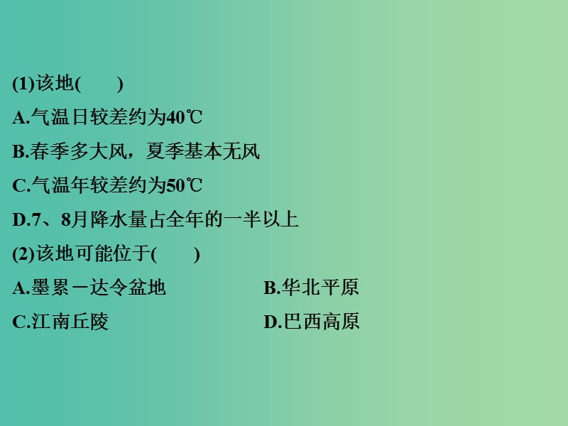 高考地理二轮复习 第一部分 技能培养 技能三 类型二 常考地理坐标统计图的判读技巧课件.ppt_第2页