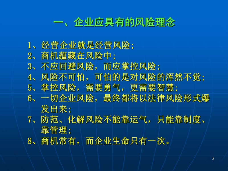 公司法律风险防范系列讲座：合同法律.ppt_第3页