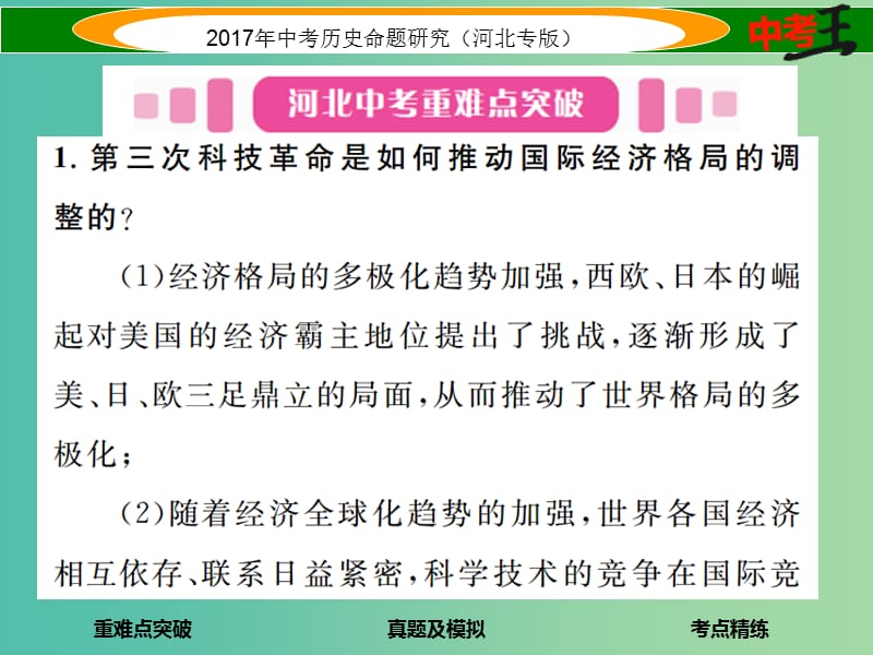 中考历史总复习 教材知识考点速查 模块四 世界现代史 第二十四讲 现代科学技术与文化课件.ppt_第2页