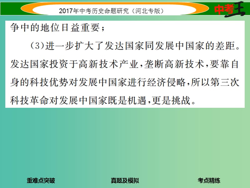 中考历史总复习 教材知识考点速查 模块四 世界现代史 第二十四讲 现代科学技术与文化课件.ppt_第3页