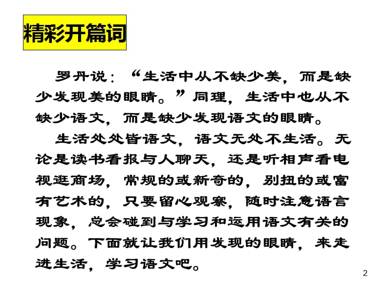 修订版部编版语文综合性学习《我的语文生活》非常实用课件.ppt_第2页