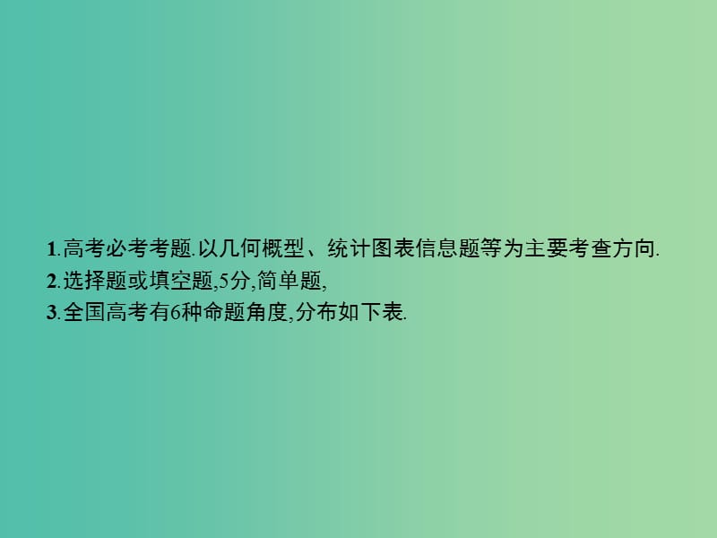 高考数学总复习专题六统计与概率6.1概率统计基础题课件理.ppt_第2页