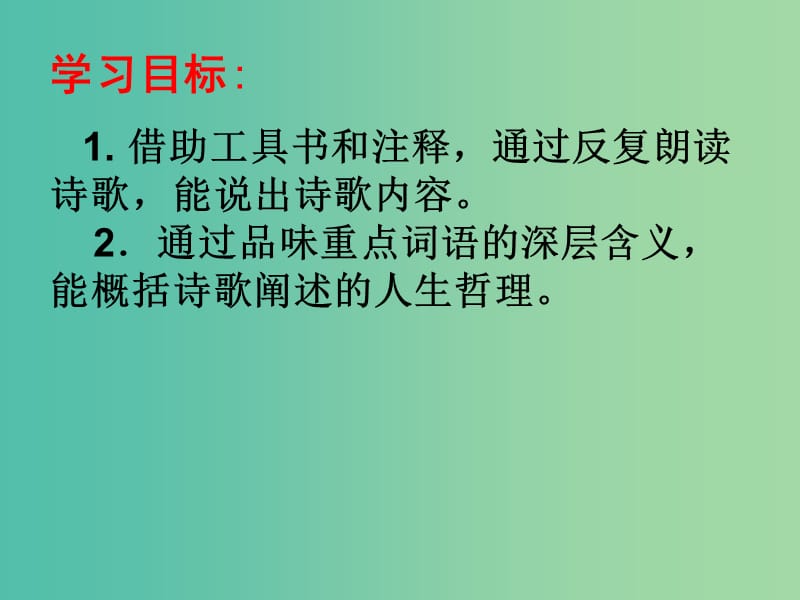 七年级语文上册 19《在山的那边》课件 （新版）新人教版.ppt_第3页